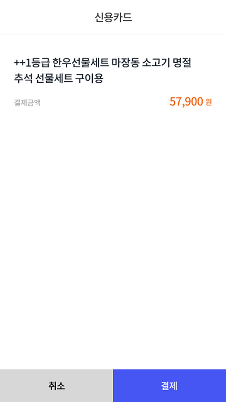 일부 금액 선결제 완료