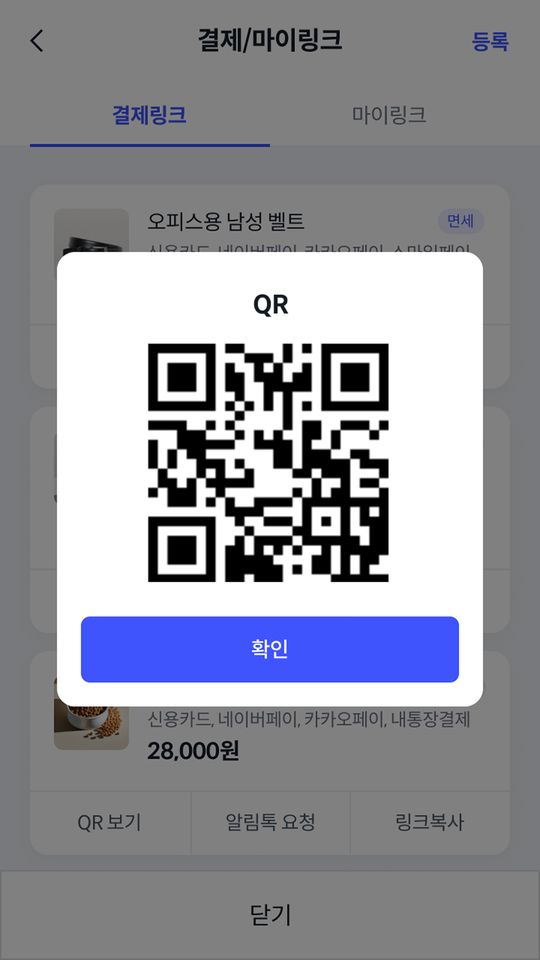 QR 스캔후 결제